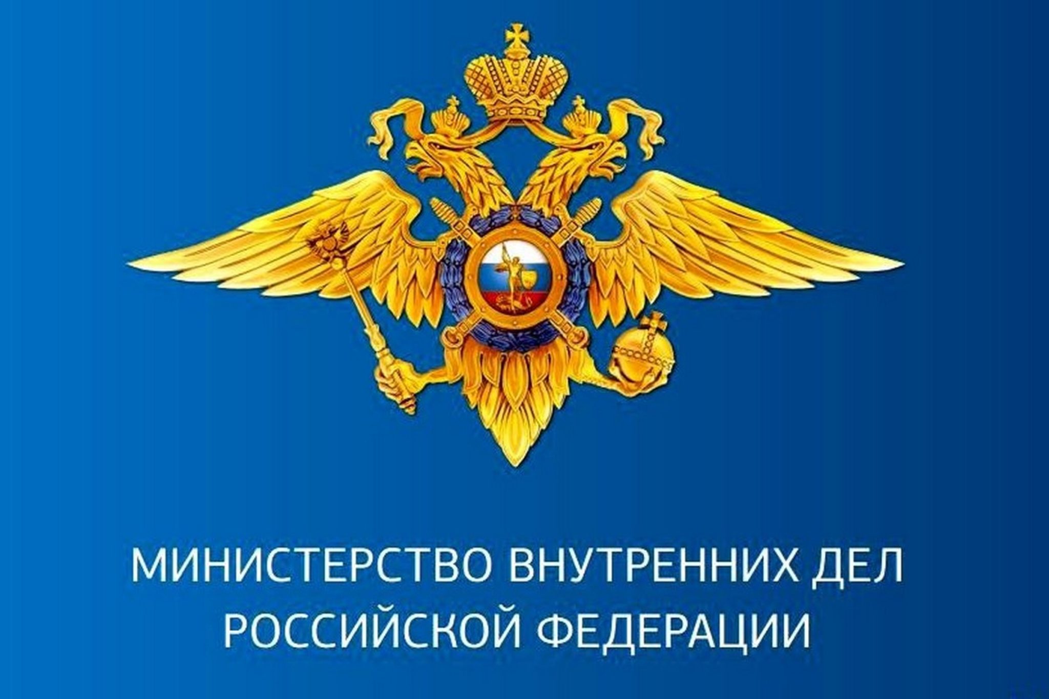 МВД России предупреждает: телефонные мошенники хотят сделать своих жертв диверсантами и террористами.