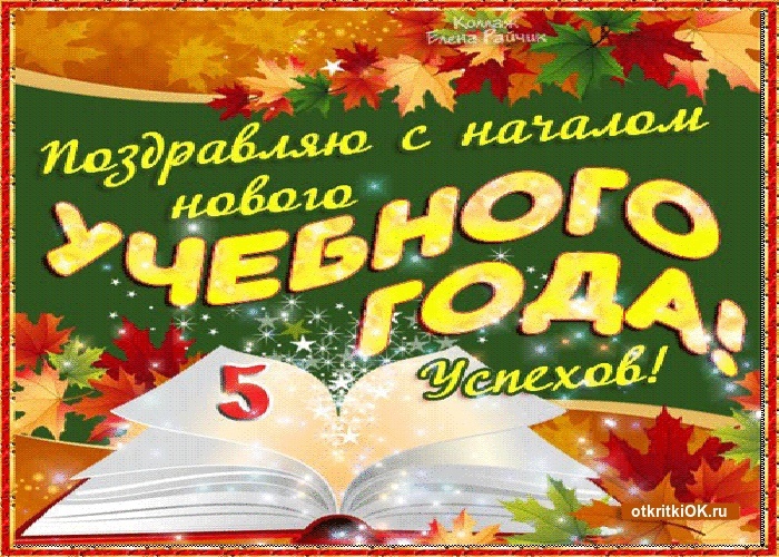 Поздравление главы Кировского МО с началом нового учебного года.