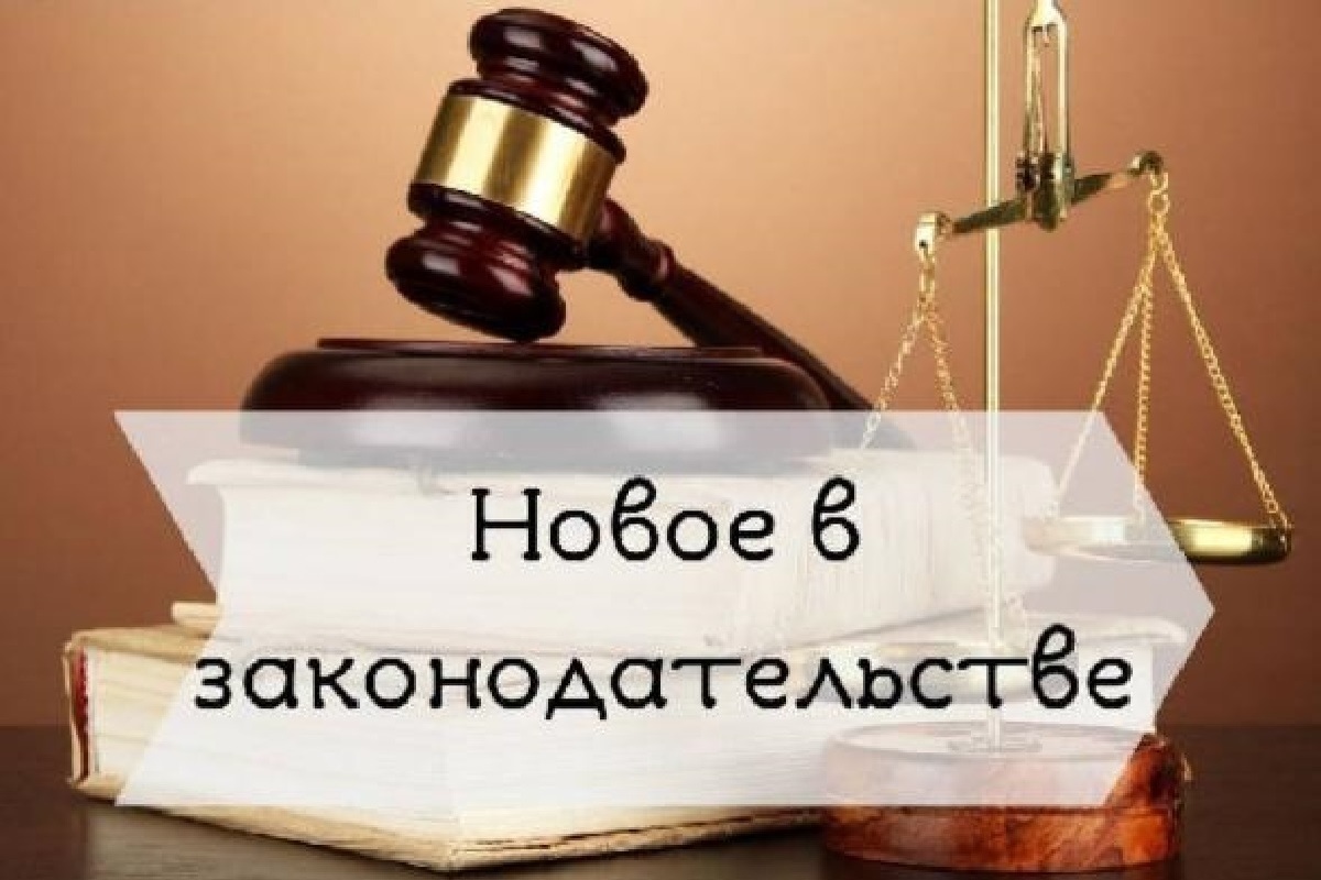 Изменения в семейном законодательстве Российской Федерации.