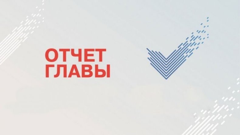 Отчет главы Кировского МО за 1-е полугодие 2025г..