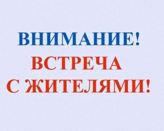 Встреча с жителями с.Степное.