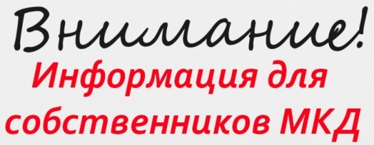 Уведомление о переводе  всех МКЖД и объектов социальной сферы на индивидуальное отопление.