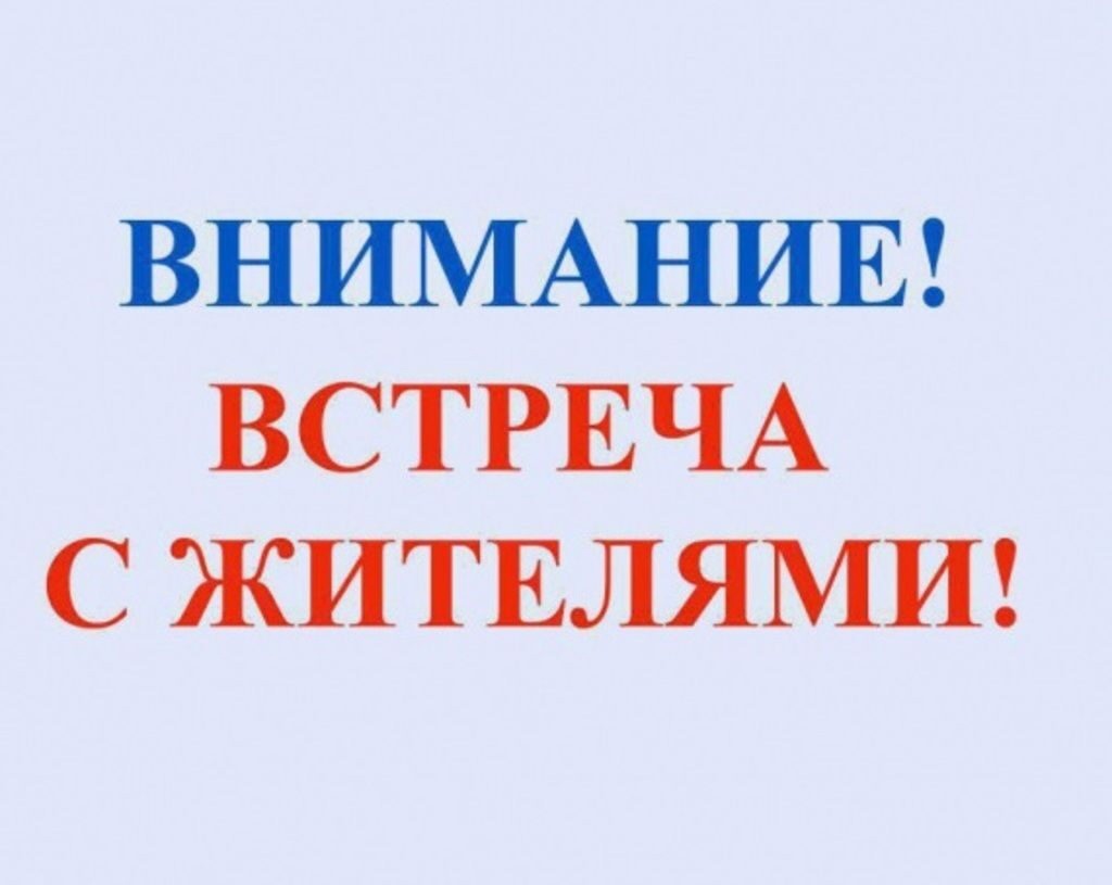 Встреча с жителями п.Водопьяновка.