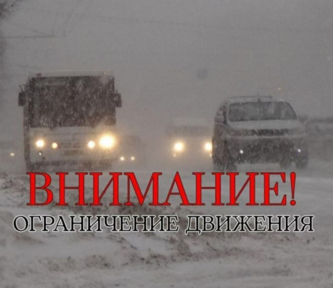 Ограничение движения транспортных средств. Ограничение движения транспортных средств.